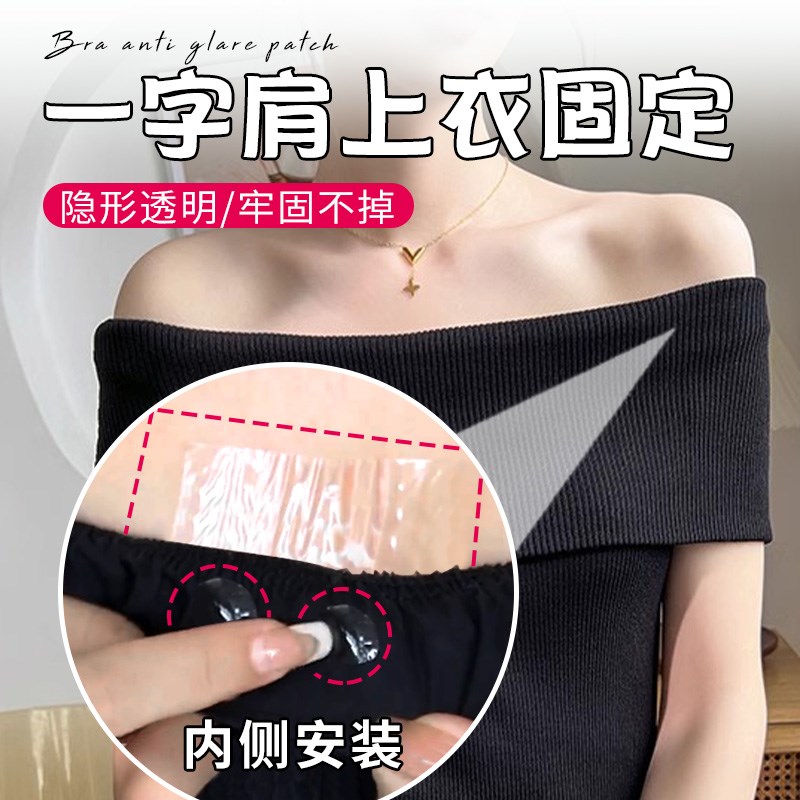 一字肩上衣固定神器吊带裙内衣防滑神器遮胸口防滑隐形固定贴