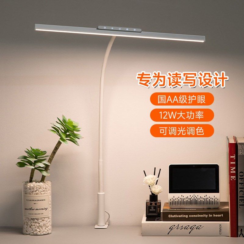 视谱学生儿童学习专用护眼灯宿舍书桌写字阅读工作夹子式桌面台灯