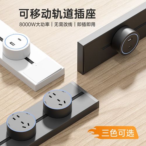 轨道插座带开关厨房客厅卧室无线排插明装家用电力可移动滑轨插座