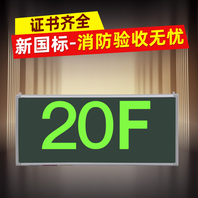 安全出口指示牌楼层标志灯楼道逃生消防应急疏散照明灯楼层显示灯
