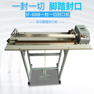 路直哥SF B400一封一切封口机封切机脚踏封口机脚踩封口机通过式