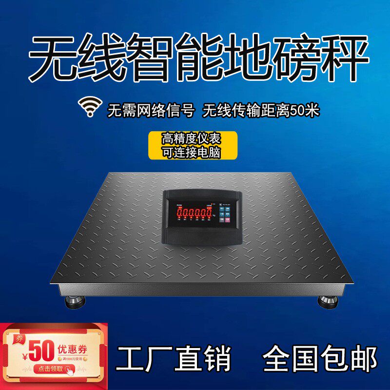 无线电子地磅秤称猪牛羊围栏小型1-3吨养殖场地秤物流称重电子秤