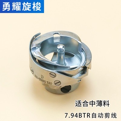 7.94BTR  7.94ATR勇耀旋梭电脑平车自动剪线 切线平缝机梭头梭床