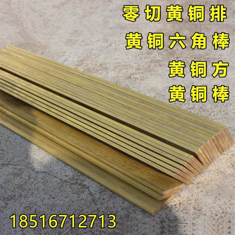 H59黄铜排扁条黄铜方块黄铜板H62黄铜棒铅黄铜实心铜棒高力黄铜管