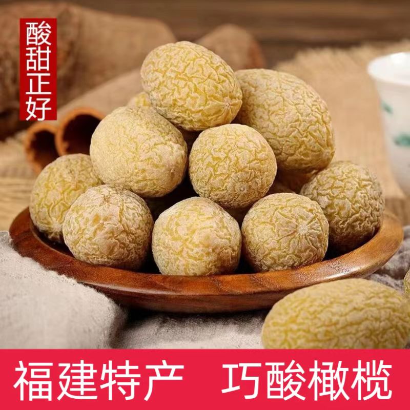 巧酸橄榄闽清橄榄果脯干福州蜜饯酸甜可口凉果休闲零食小吃酸味