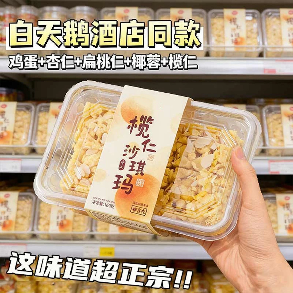 【传承工艺】榄仁沙琪玛扁桃仁沙琪玛纯蛋黄椰蓉萨其马手工制作XX