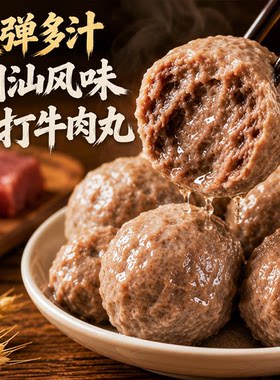 牛肉丸即食Q弹紧实牛肉丸开袋解馋下酒小零食JL