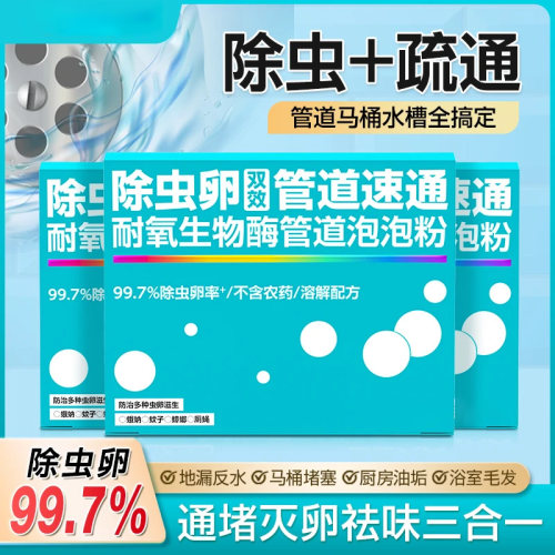 除虫卵管道速通泡泡粉疏通剂防堵塞疏通粉管道溶解剂JL
