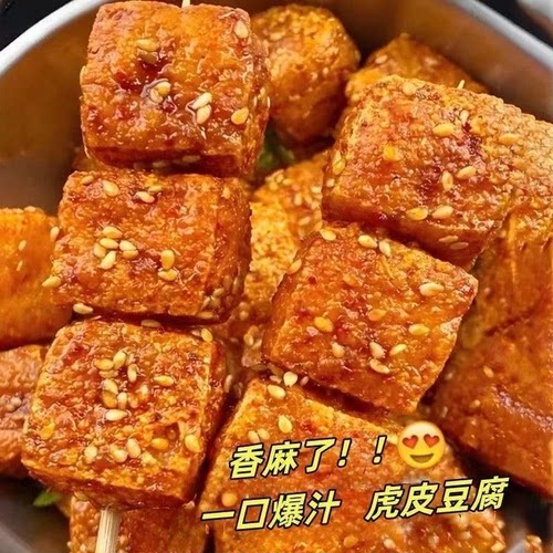 爆汁豆腐干虎皮豆干香辣解馋办公室宿舍开袋即食深夜追剧零食JL