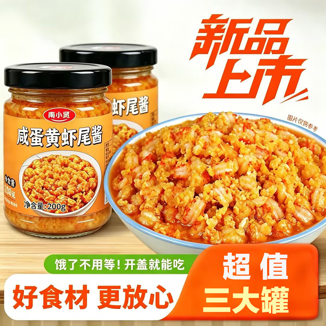 咸蛋黄虾尾酱好吃湖南风味瓶装家用拌面拌饭海鲜调料小龙虾酱XX