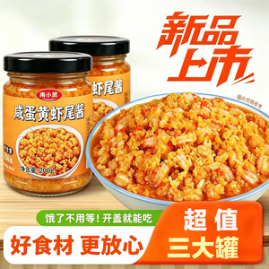 咸蛋黄虾尾酱好吃湖南风味瓶装家用拌面拌饭海鲜调料小龙虾酱XX