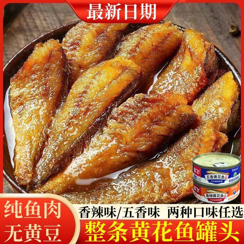 纯鱼无豆整条黄花鱼即食无防腐剂