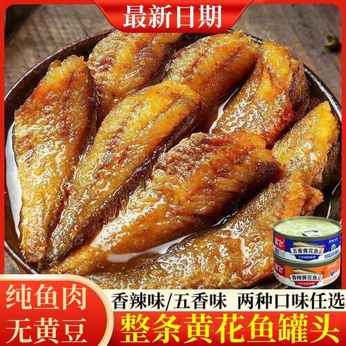 纯鱼无豆整条黄花鱼即食无防腐剂