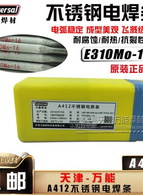 A412不锈钢焊条 E310Mo-16不锈钢焊条 不锈钢5A412不锈焊条 厂家