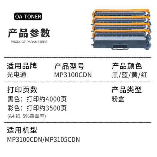 适用光电通MP3100cdn粉盒OEP3115CDN MP3105cdn MP3150cdn T-C31K
