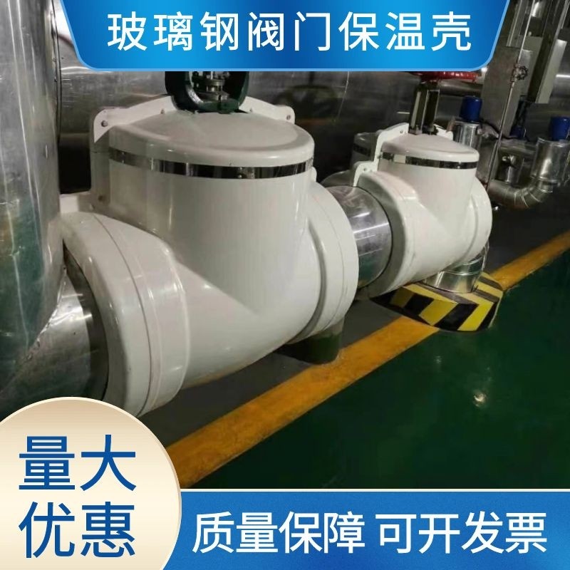玻璃纤维阀门保温罩壳可拆卸式模压保温防雨电厂管道罩壳蝶阀球阀,基础建材,管道隔热保温套,淘宝优惠券,粉丝福利购,淘宝优惠卷