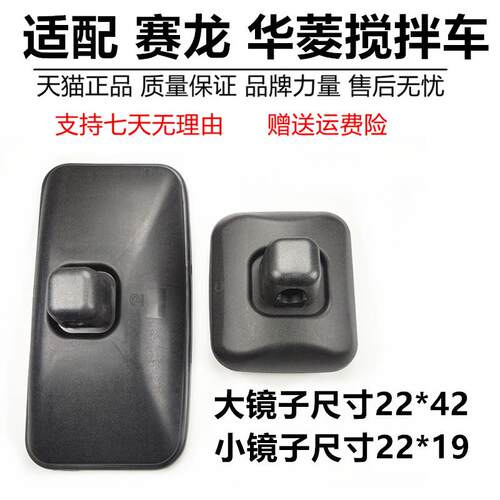 适配解放赛龙骏威赛麒麟货车反光镜后视镜倒车镜小方镜车门镜圆镜