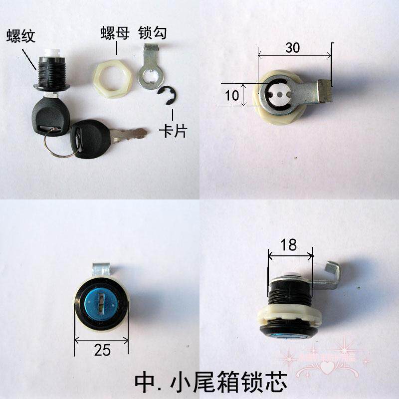 摩托电动车金属尾箱锁后备箱配件锁芯锁勾钥匙固定件螺丝皮筋绑绳图片