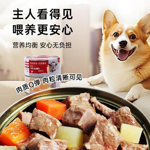 喵犬厨房狗罐头宠物零食狗狗鲜食狗饭果蔬菜牛肉冬瓜犬小狗湿粮罐