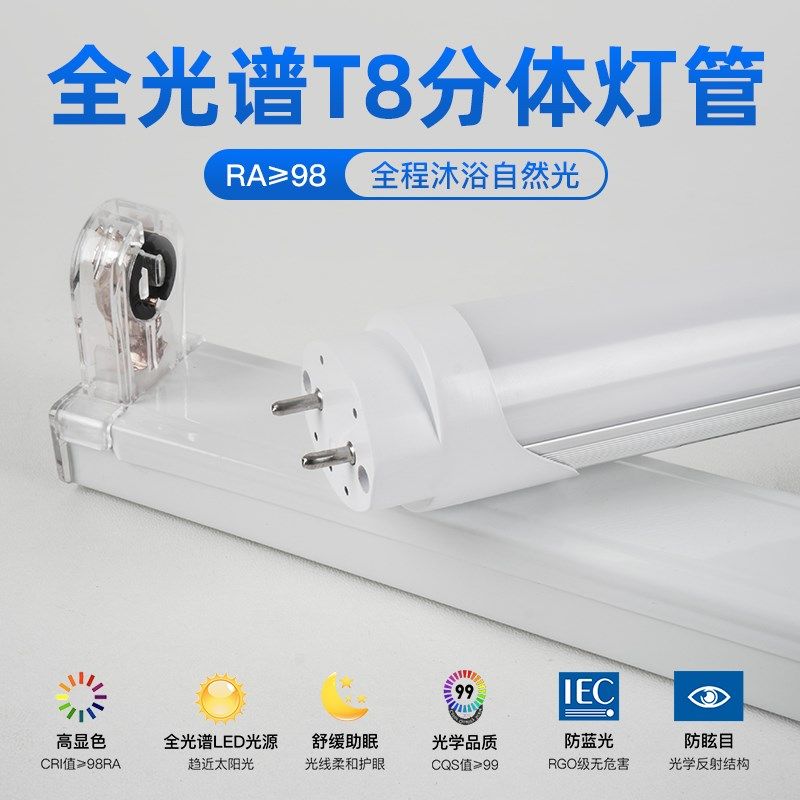 全光谱护眼T8分体灯管4000k中性光自然光暖白led一体长条家用灯条,家装灯饰光源,LED灯管,淘宝优惠券,粉丝福利购,淘宝优惠卷