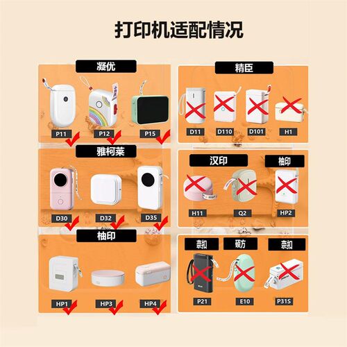 白色热敏标签纸适用小标D30/凝优P15不干胶姓名贴收纳防水打印纸