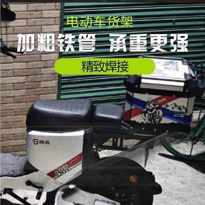 新国标电动车改装后备箱货架加长后支架F6加厚坐垫座包尾箱配件