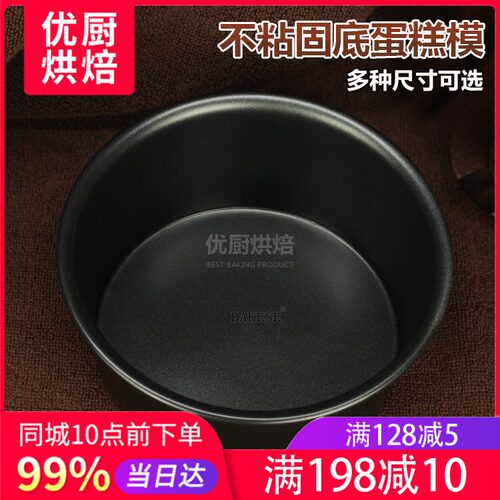 圆形不粘固定底蛋糕模具 6/8寸轻乳酪芝士戚风蛋糕模 diy烘焙模具