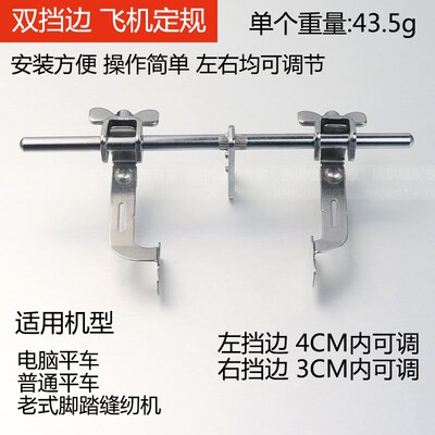 平车双挡边飞机定规左右可调节宽度靠边器缝纫机多功能直线定位器
