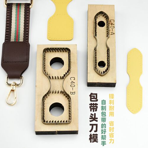 背带头刀模帆布包带连接皮手工皮具包替换带艺diy工具大号小号BJ