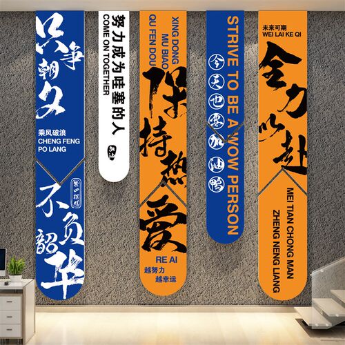 办公室楼梯扶手墙面装饰企业文化氛围布置司形象团队激励标语贴纸