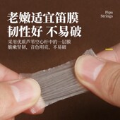 笛膜专业演奏套装 笛子竹笛膜送收纳盒笛膜胶2023芦苇竹笛膜