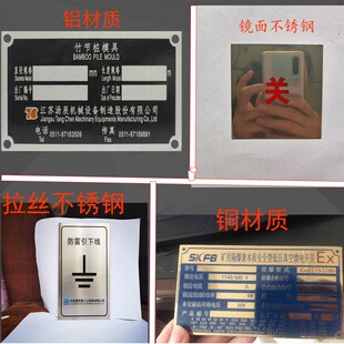 机械设备铭牌定做不锈钢铝标识牌铜制作定制机器面板金属标牌定制