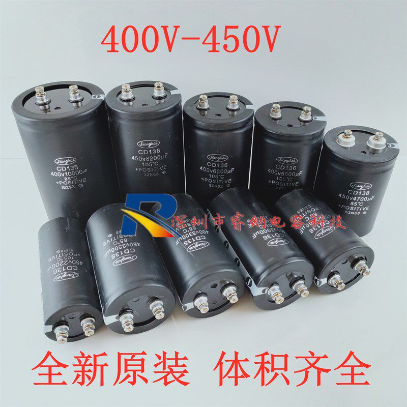 全新江海CD135 400V2200UF 3900UF 450V5600UF 3300UF 400V4700UF