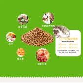 非洲迷你刺猬主粮饲料天然粮食除臭粮挑嘴粮600克装 买3包送粮一斤