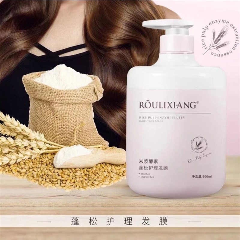 荣浩米浆酵素蓬松护理发膜米浆酵素萃取精华头发护理焗油膏800g