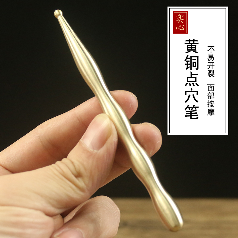黄铜按穴位工具点穴棒按脚器穴位按摩拨筋棒按摩笔脚底疏通小经络