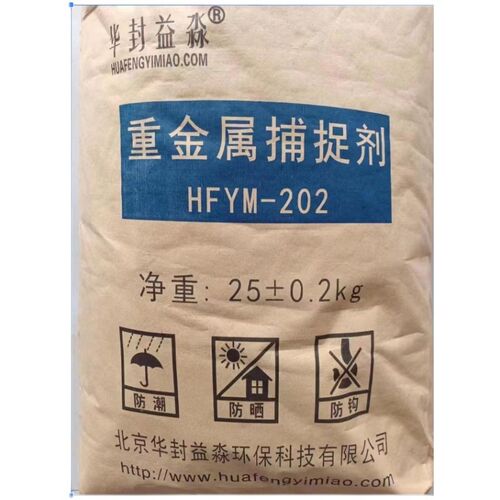污水重金属螯合剂 重金属离子捕捉剂 通用重捕剂 沉淀各种重金属