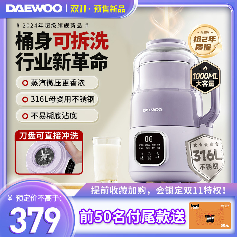 大宇可拆洗破壁豆浆机家用多功能全自动小型料理非静音低噪2024新,厨房电器,破壁机,淘宝优惠券,粉丝福利购,淘宝优惠卷