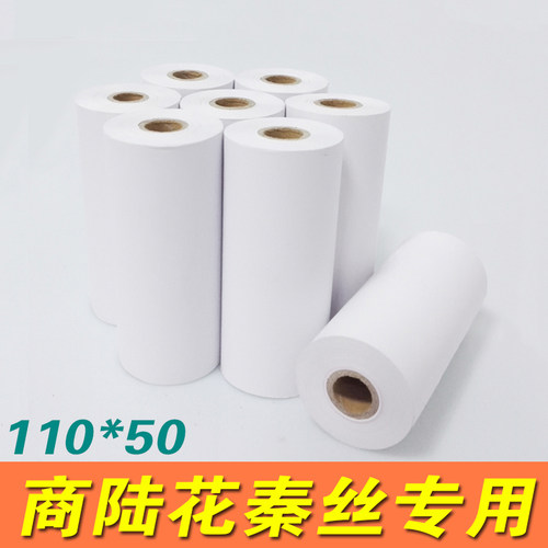 商陆花专用110x50打印纸110mm热敏打印纸灵至热敏收银纸80*80包邮