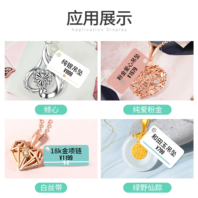 精臣d11/d61珠宝首饰标签打印纸热敏纸不干胶价签贴纸标价纸防水