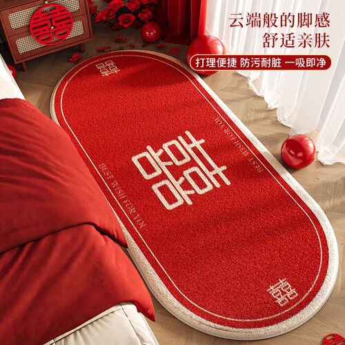 结婚喜庆床边地毯婚房布置房间床前地垫椭圆形卧室红色喜庆防滑垫