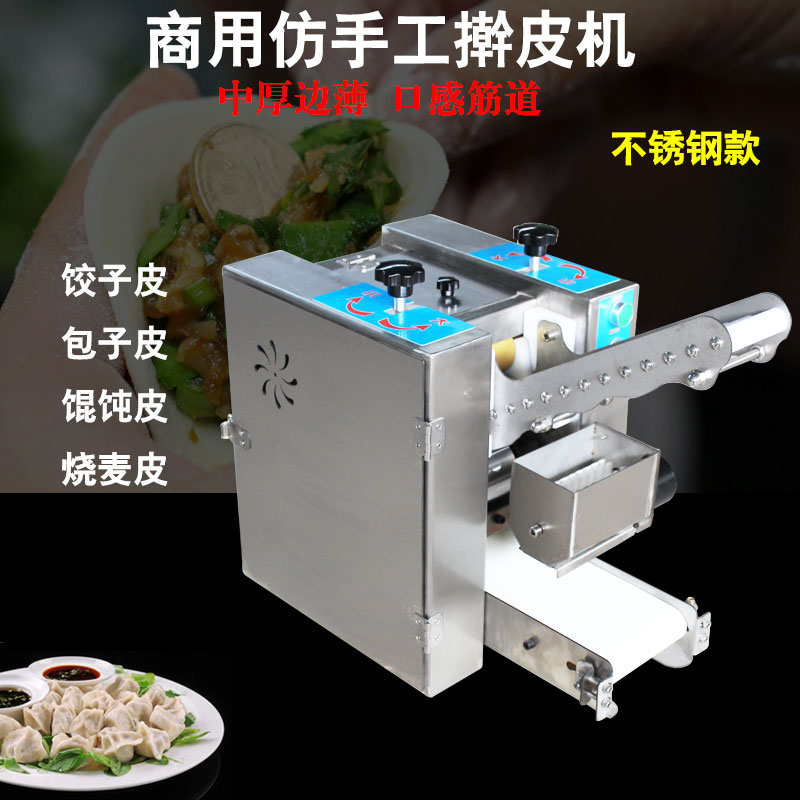 仿手工擀皮机商用型包子皮机中厚边薄小型饺子皮机器多功能擀皮机
