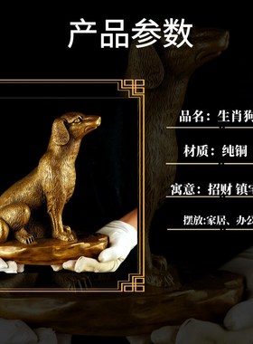 纯铜狗摆件 家居装饰品摆设 招财旺家狗 十二生肖狗工艺品