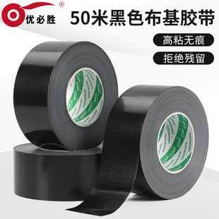 黑色粘布基胶带强力布胶带防水地毯胶带 强力防水胶布地板胶带粘