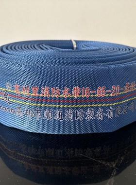 16-65-20m聚氨酯衬里蓝色消防水带高压加厚耐磨水管2.5寸DN65