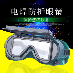 劳保电焊眼镜两用氩弧焊墨镜防护翻盖黑白眼罩双反镜片焊工面罩男