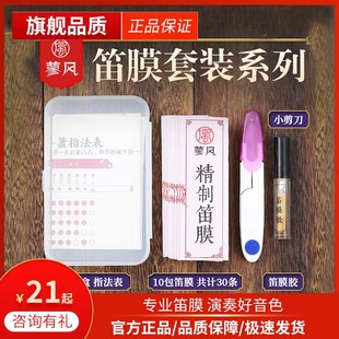 专业演奏高级30条竹笛膜胶芦苇膜送收纳盒割刀 竹笛新笛膜套装