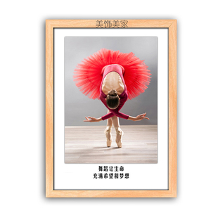 舞蹈室励志标语壁画儿童房芭蕾舞挂画排练厅相框画艺术学校有框画