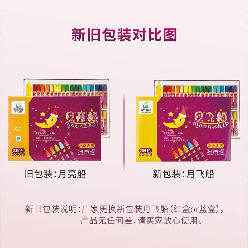 包邮青竹牌月亮船油画棒48色学生绘画优质蜡笔安全环保荧光油画棒,文具电教/文化用品/商务用品,油画棒,淘宝优惠券,粉丝福利购,淘宝优惠卷