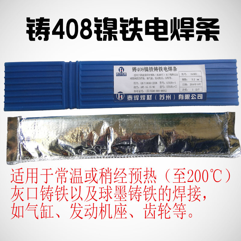 Z208 Z308 Z408 Z508铸铁焊条 铸208生铁焊条铸308纯镍铸铁焊条